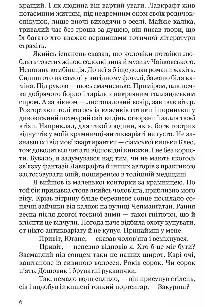 Книга Тайна мексиканских богов смерти / Ян Мортенсон серия Детективы мира (на украинском языке) Видавництво "Апріорі" (335210143)