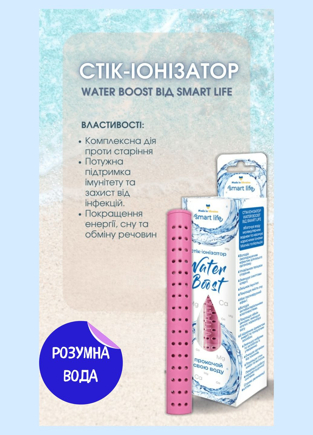 Стік іонізатор води Water boost від Smart Life Farmasi (335877571)
