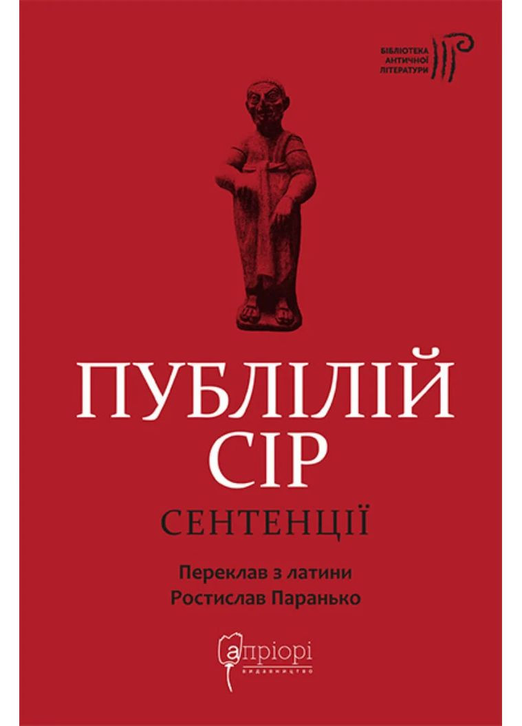 Сентенції Видавництво "Апріорі" (370151001)