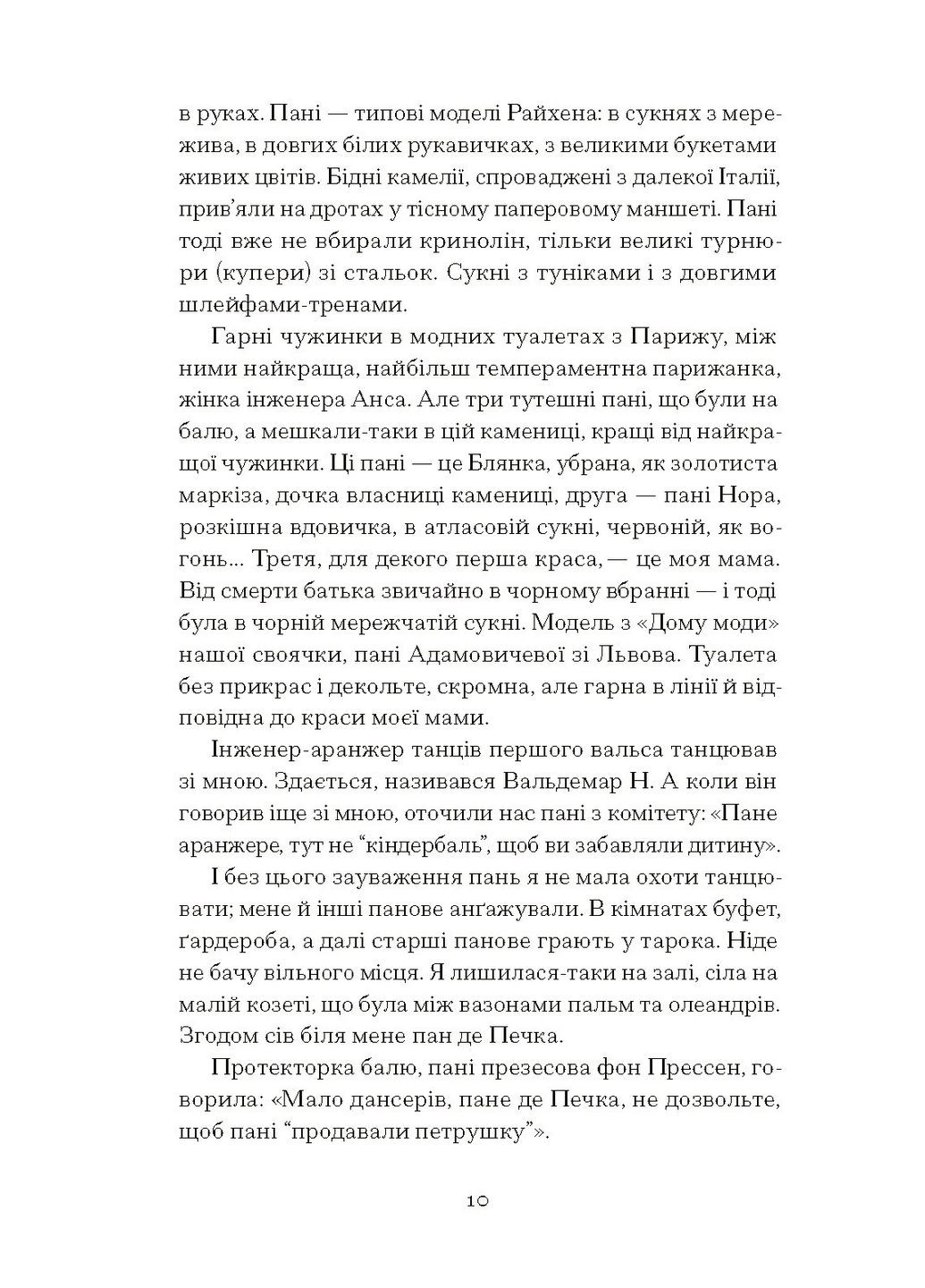 Хризантемы Видавництво "Ще одну сторінку" (370127570)