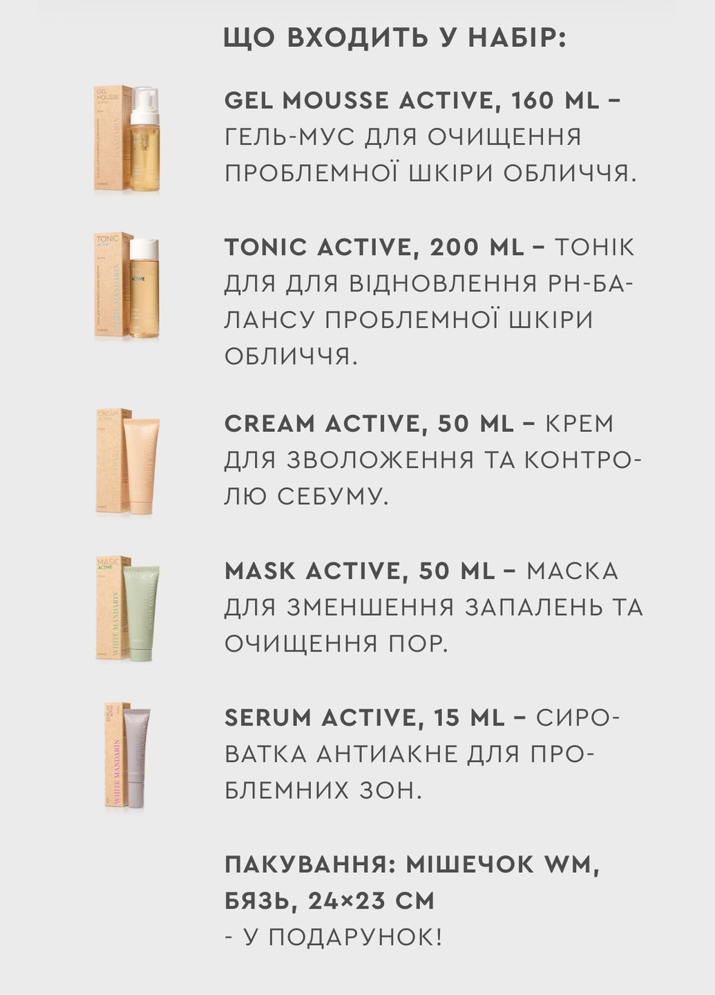 Комплекс ACTIVE для жирної та проблемної шкіри CHOICE White Mandarin (315373080)