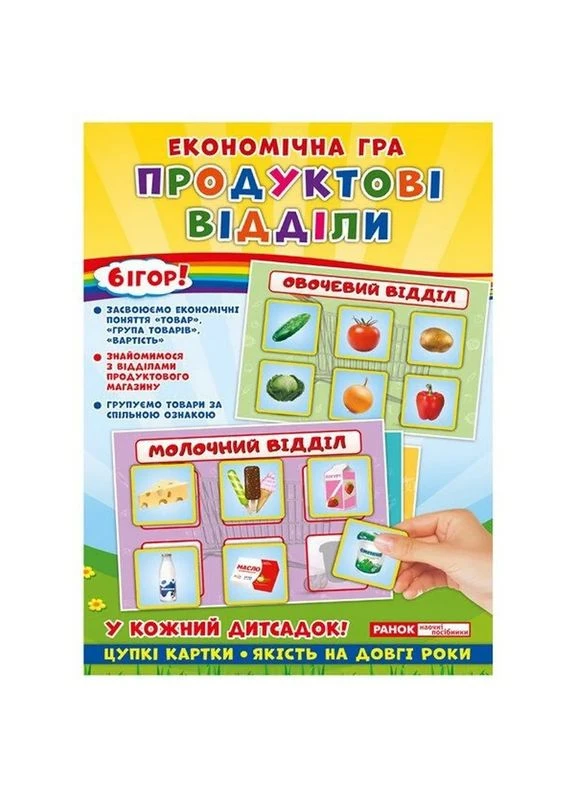Дитяча настільна гра Економічна гра Продуктові відділи Ранок картон 6 ігор багатоколірна No Brand (393465338)