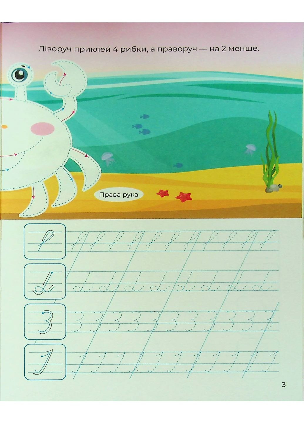 Тренажер-писалочка. В походе Vivat (370074211)