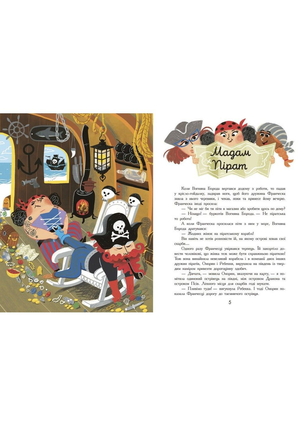 Семь историй о пиратах. Оливье Дюпен РАНОК (329445613)