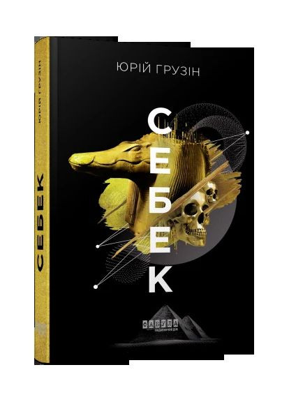 Себек Фабула (370076031)