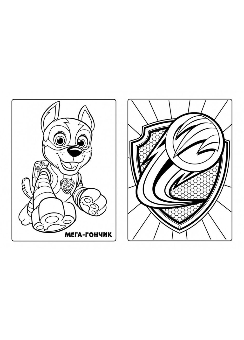 ЩЕНЯЧИЙ ПАТРУЛЬ. МЕГАЩЕНЯТ. СУПЕРСІЛА. ЛП239001У РАНОК (365751224)