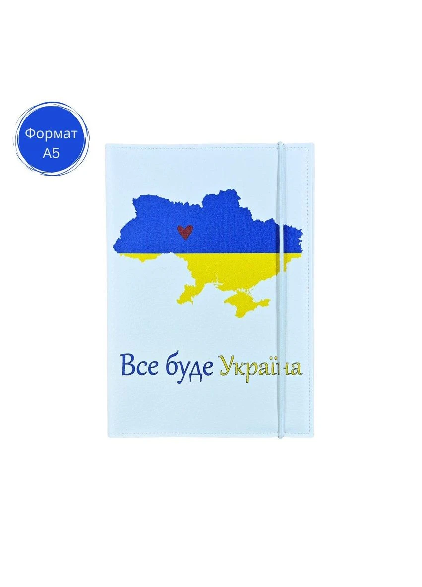 Органайзер для документів А5 білий Мапа України Все буде Україна No Brand (388704866)