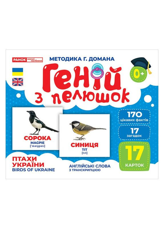 Набір розвиваючих карток Геній з пелюшок "Птахи України" Ранок 10107193У, 17 карток Ranok Creative (336027356)