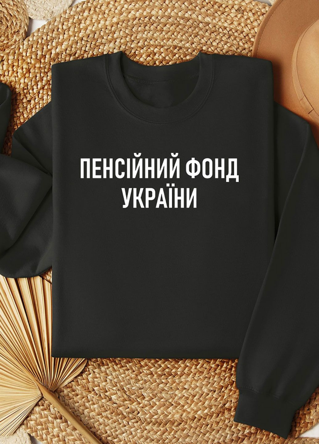 Свитшот женский черный Пенсионный Фонд Украины Love&Live - крой надпись черный - (284115072)