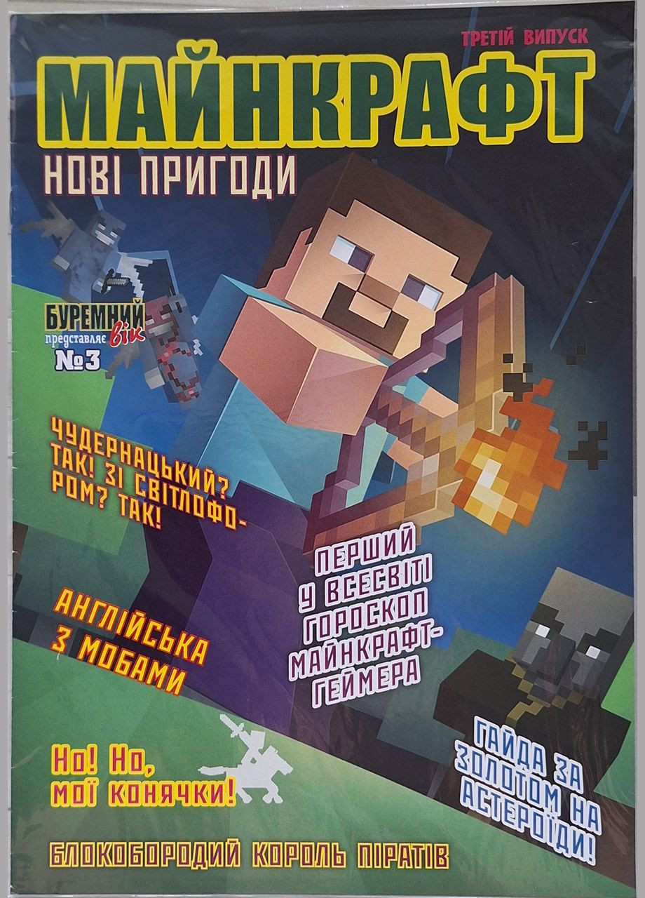Комплект (набір) журналів Майнкрафт №9 (5шт.), для малят, 6-10 років No Brand (356678765)