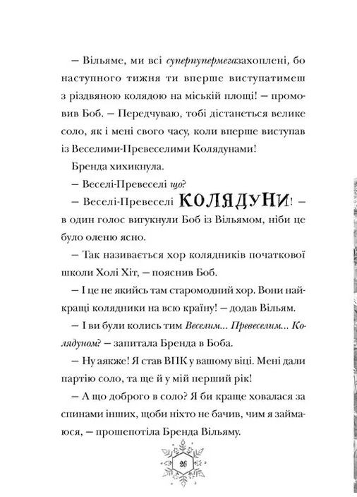Різдвозаврова пісня. Книга 4 Видавництво Старого Лева (370051881)
