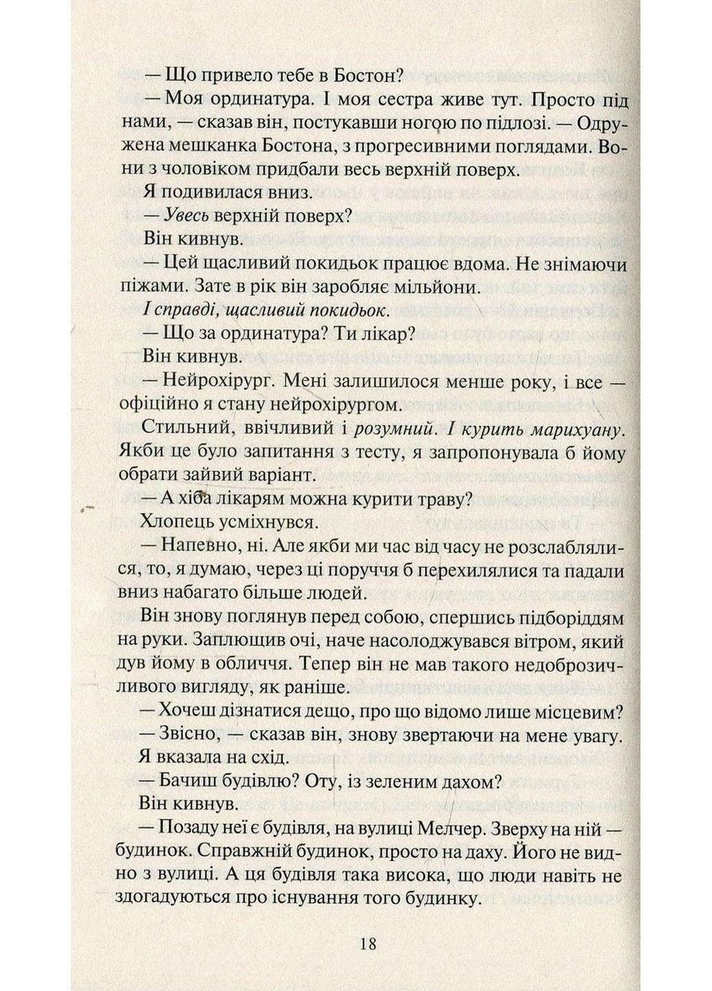 Книга Оставь если любишь Коллин Гувер (на украинском языке) Виват (322275436)