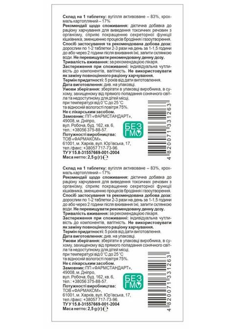 Elixir Уголь Активированный 10 таб Фармаком (353308899)