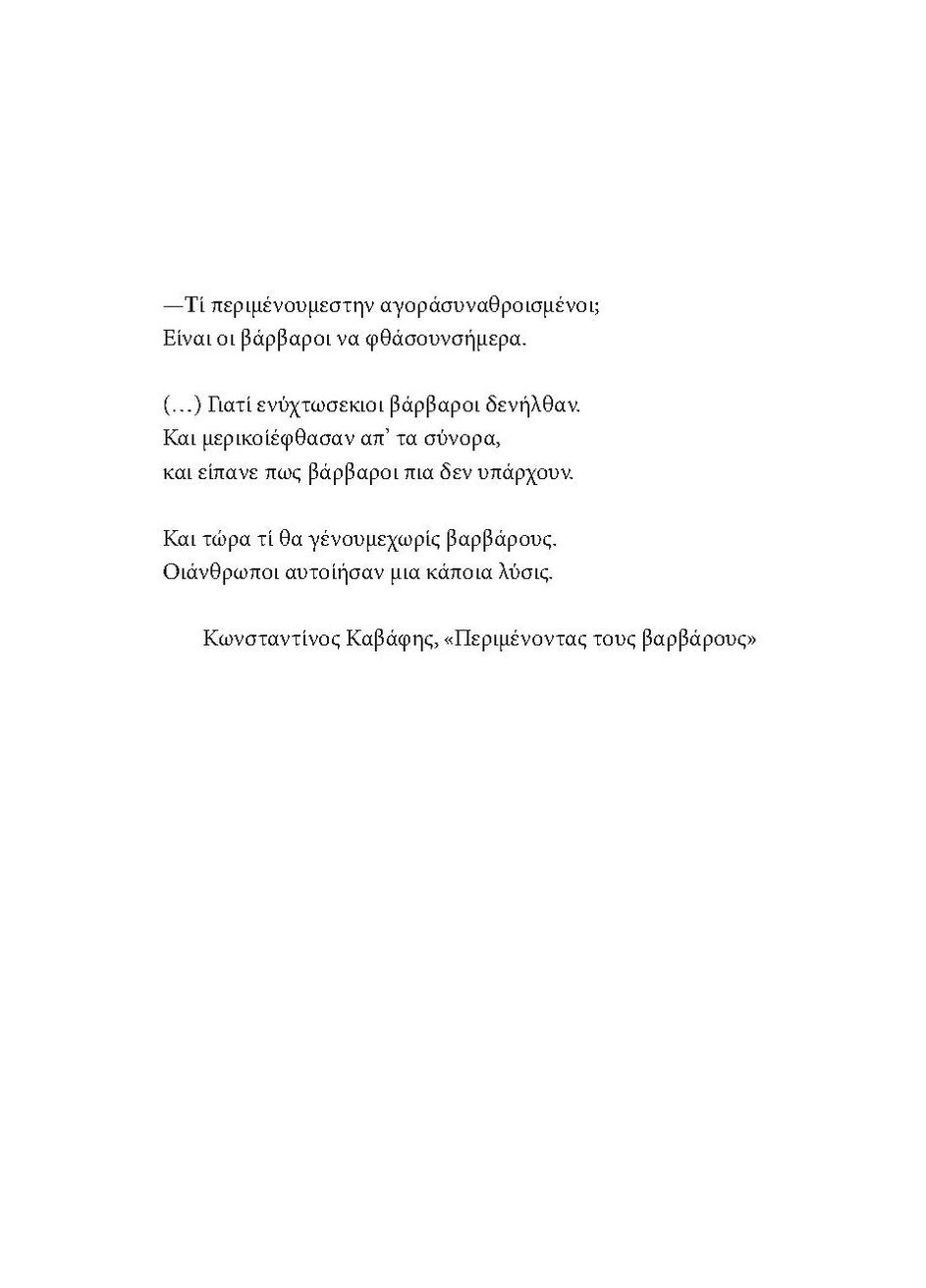В поисках варваров. Путешествие к краям, где начинаются и не заканчиваются Балканы Meridian Czernowitz (370075797)