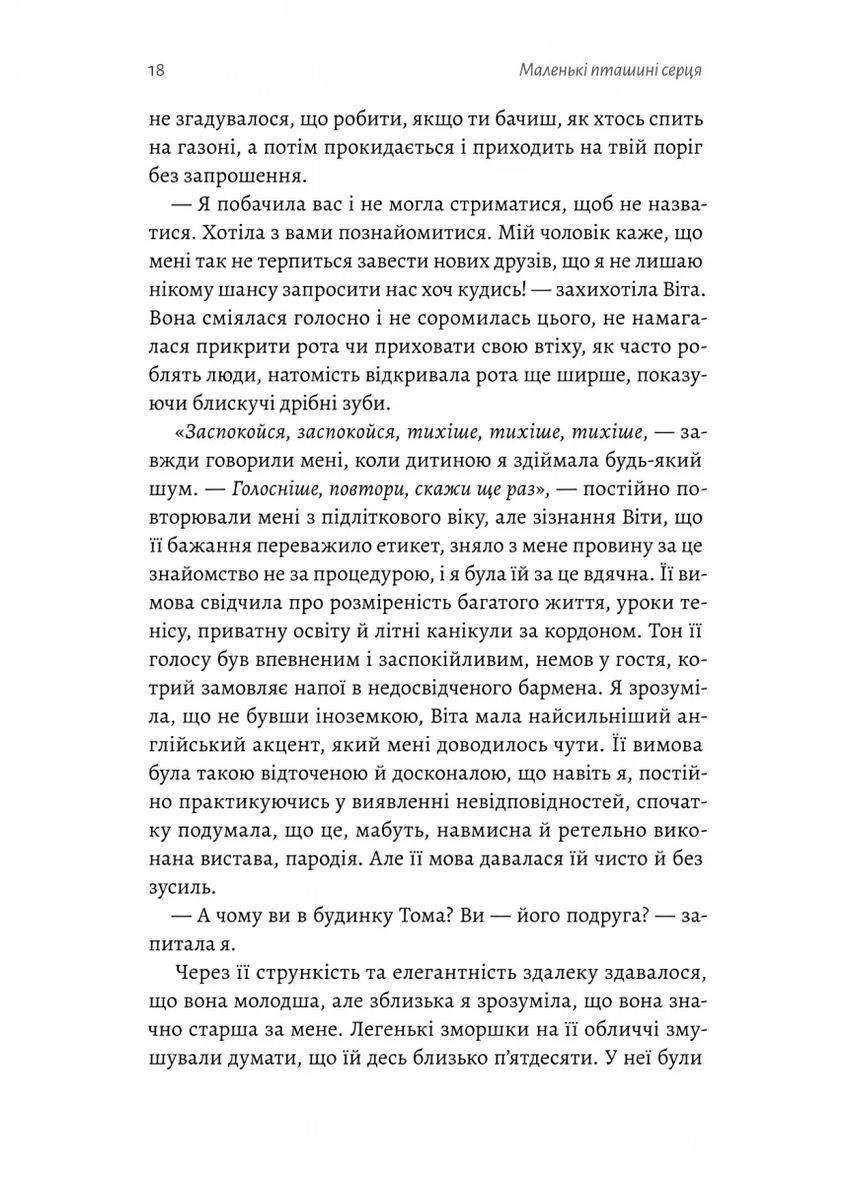 Маленькі пташині серця Лабораторія (370061146)