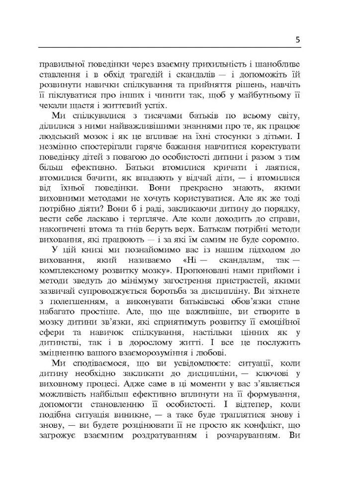 Дисциплина без драм. Как помочь ребенку воспитать характер Видавництво "Центр учбової літератури" (370112792)