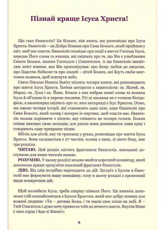 Життя Ісуса Христа. Біблія для дітей українською та польською мовами. о.Богуслав Земан Свічадо (354253275)