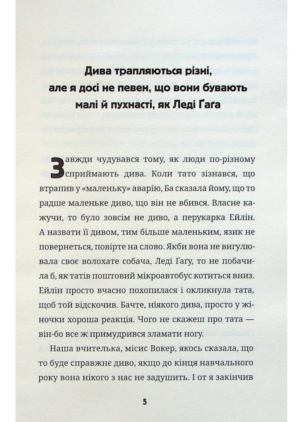 Книга Супердивовижна подорож Фредді Дженні Пірсон Артбукс (302968597)