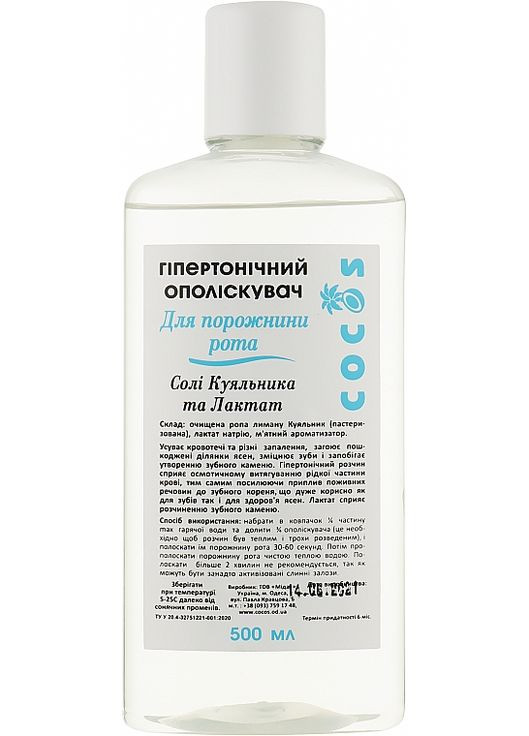 Ополіскувач для порожнини рота "Солі Куяльника й лактат" 500ml (911988-31161451) Cocos (368614474)