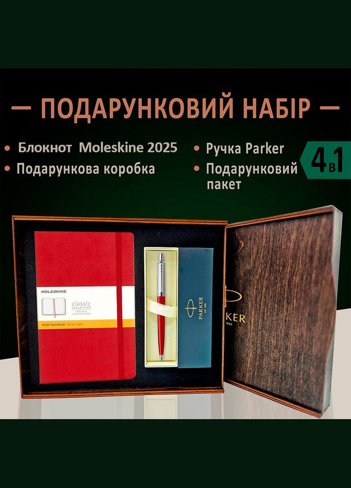 Подарочный набор: Ручка Jotter 15732 + блокнот Moleskine + подарочная коробка + подарочный пакет Parker (316469001)