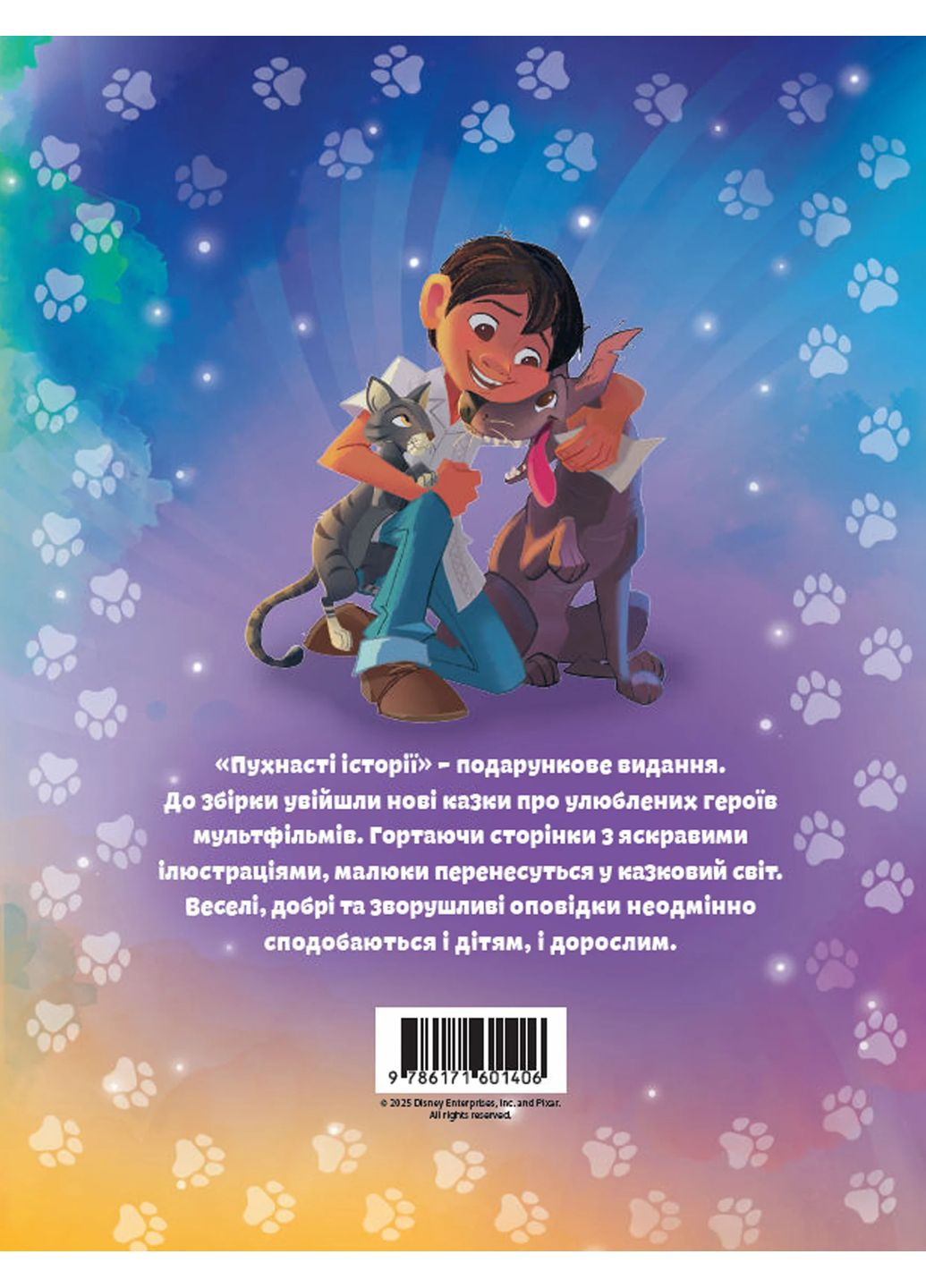 Пухнасті історії Видавництво "Егмонт Україна" (370152087)