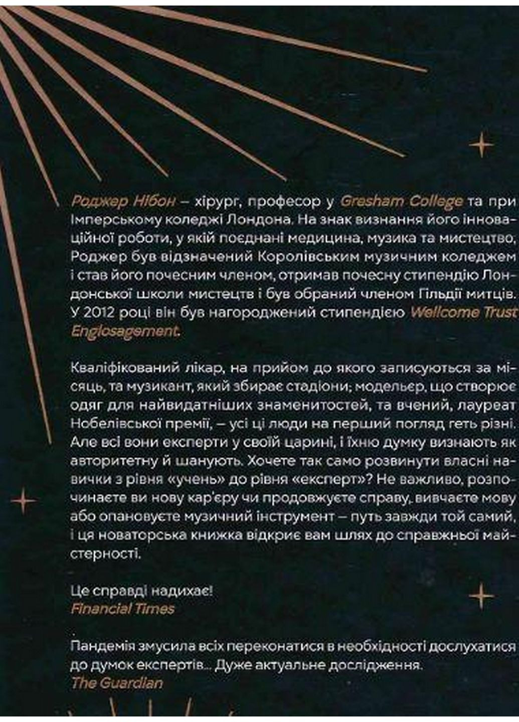 Книга Как стать экспертом. Путь к мастерству (на украинском) Виват (322275476)