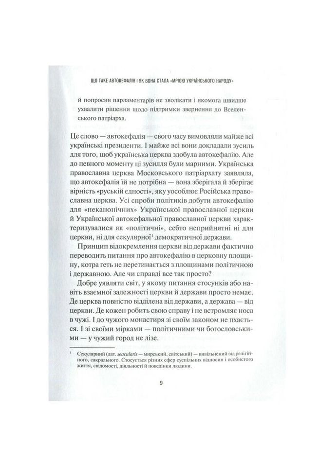 Книга Хроники Томоса - Екатерина Щеткина (9789669429261) Vivat (312139149)