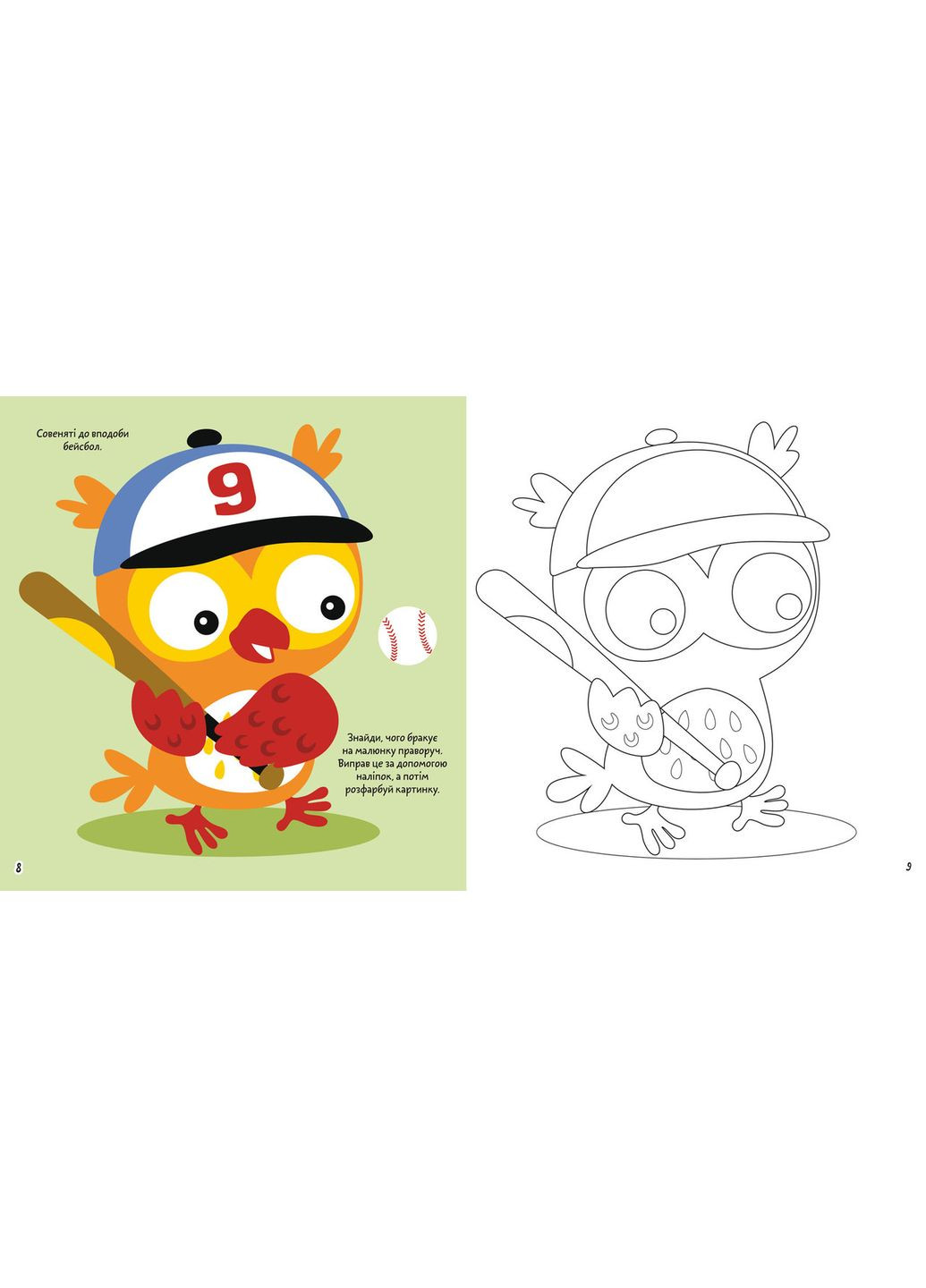 Розмальовки, аплікації, завдання. Спорт. Змагайся та перемагай. 40 наліпок (9789669876669) Кристал Бук (316081131)