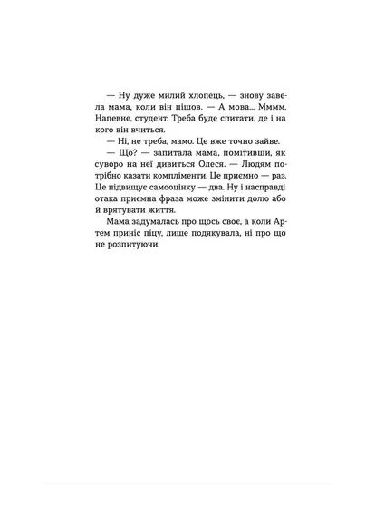 Любов, Америка і світло Видавництво Старого Лева (370078163)
