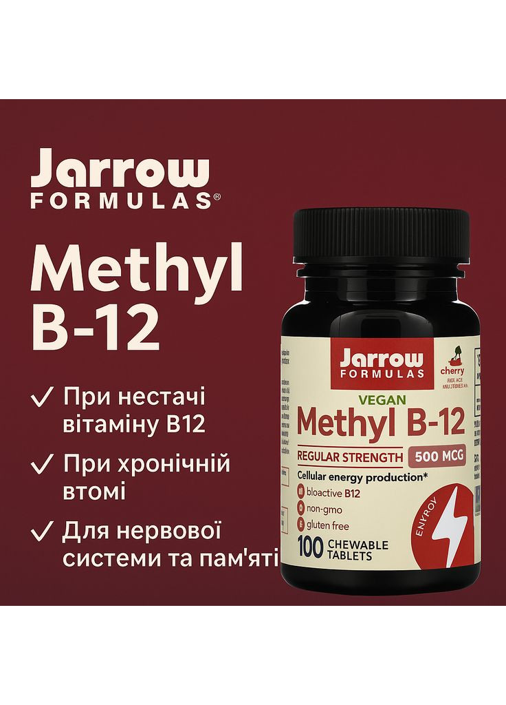 Метильований (активний) B12 500 мкг 100 жувальних таблеток Jarrow Formulas (356019973)