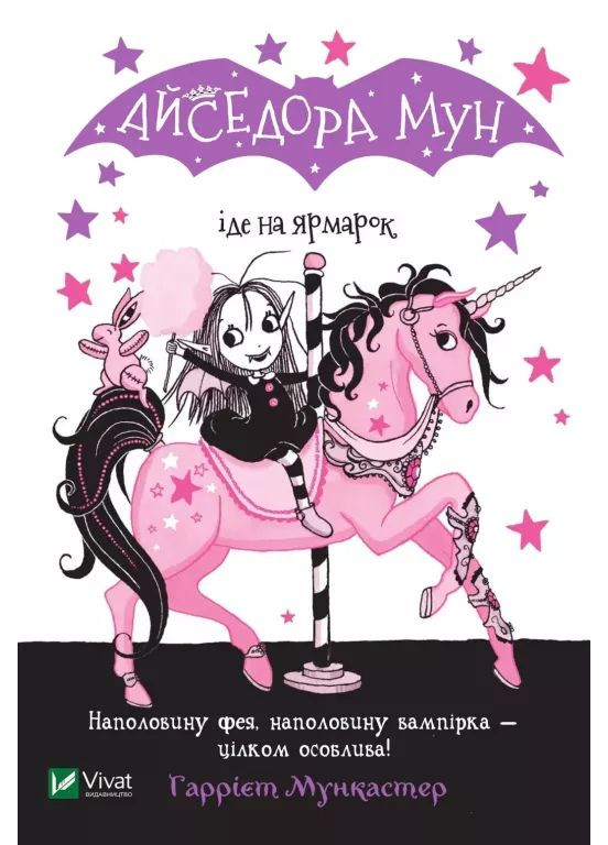 Айседора Мун идет на ярмарку Vivat (370063826)