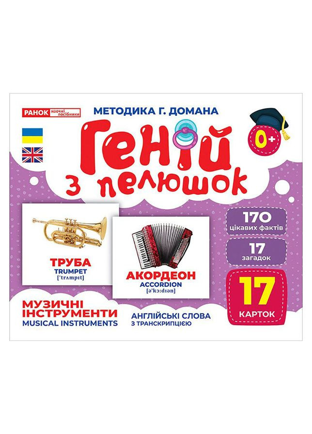 Набор развивающих карточек Гений с пеленок "Музыкальные инструменты" 10107203, 17 карточек Ranok Creative (361146611)