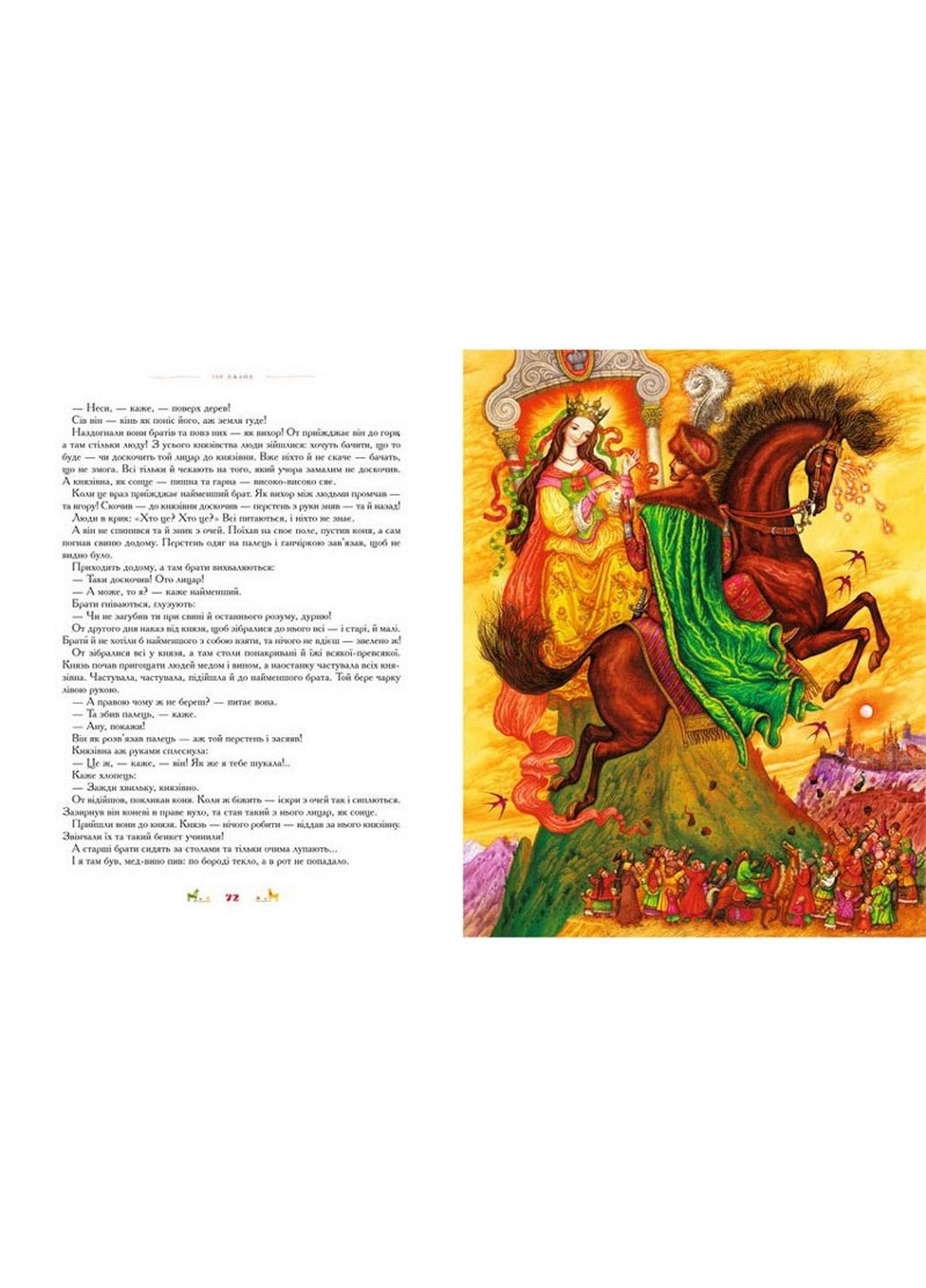 Книга 100 сказок (том 1). Украинские народные сказки (на украинском языке) А-БА-БА-ГА-ЛА-МА-ГА (322121989)