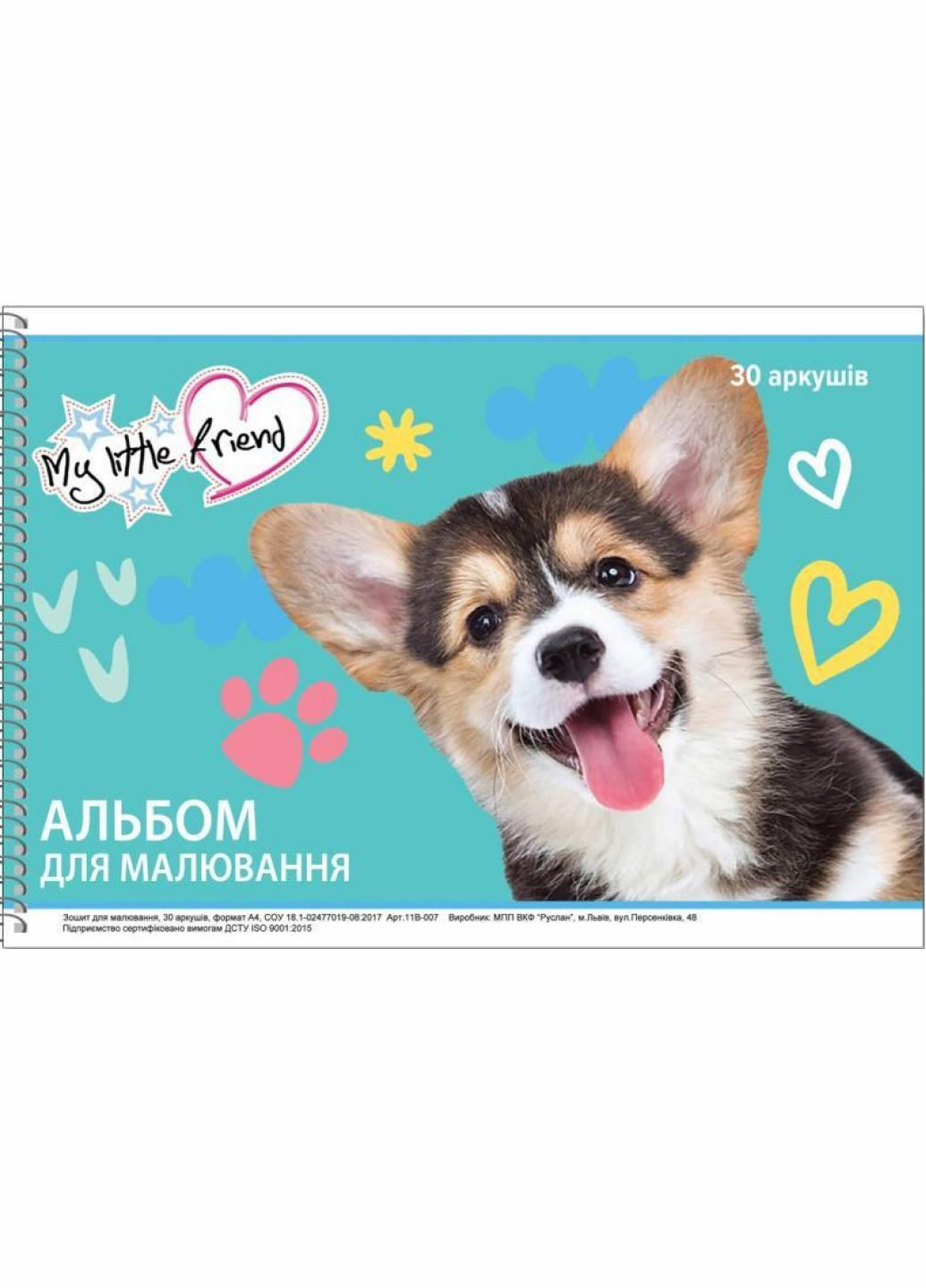 Альбом для малювання 30 аркушів А4 на спіралі. 10 шт/уп. My little friend. RLN10008 Руслан (293849412)