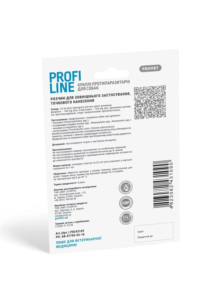 Краплі PROFILINE для собак до 4 кг інсектоакарицид 1 піпетка по 0,5 мл ProVET (356568186)