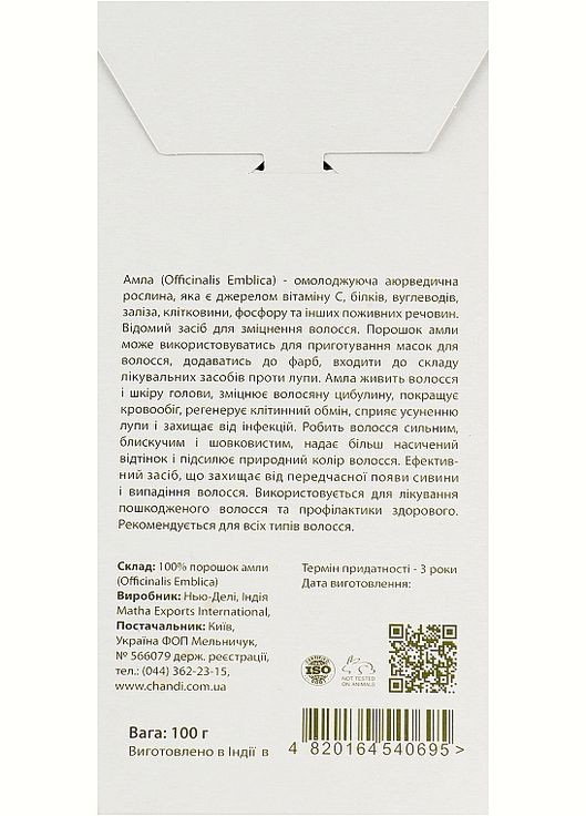 Порошок амлы для волос Amla Powder 100g (185945-71586) Chandi (368634993)