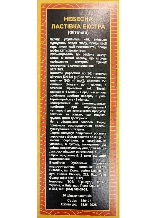 Диетическая добавка "Фиточай небесная ласточка" 20шт (1458803-37071189) Greenwood (368613269)