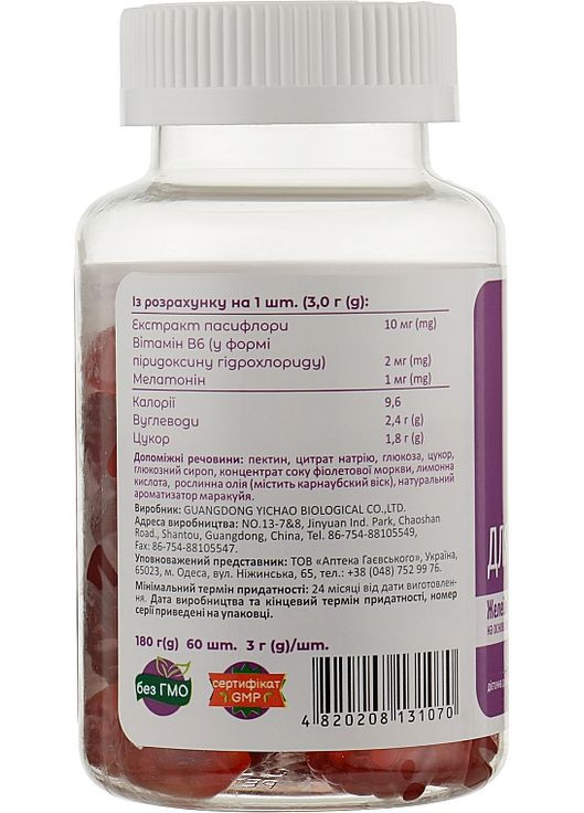 Желейні вітаміни на основі пектину "Для сну" 60шт (942735-140707) Dolche Vit (369489289)