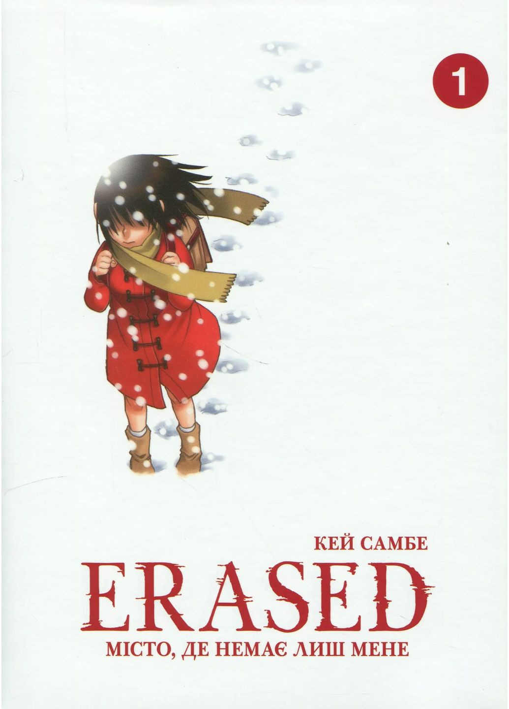 Місто, де немає лиш мене. Том 1 Mal'Opus (370068006)