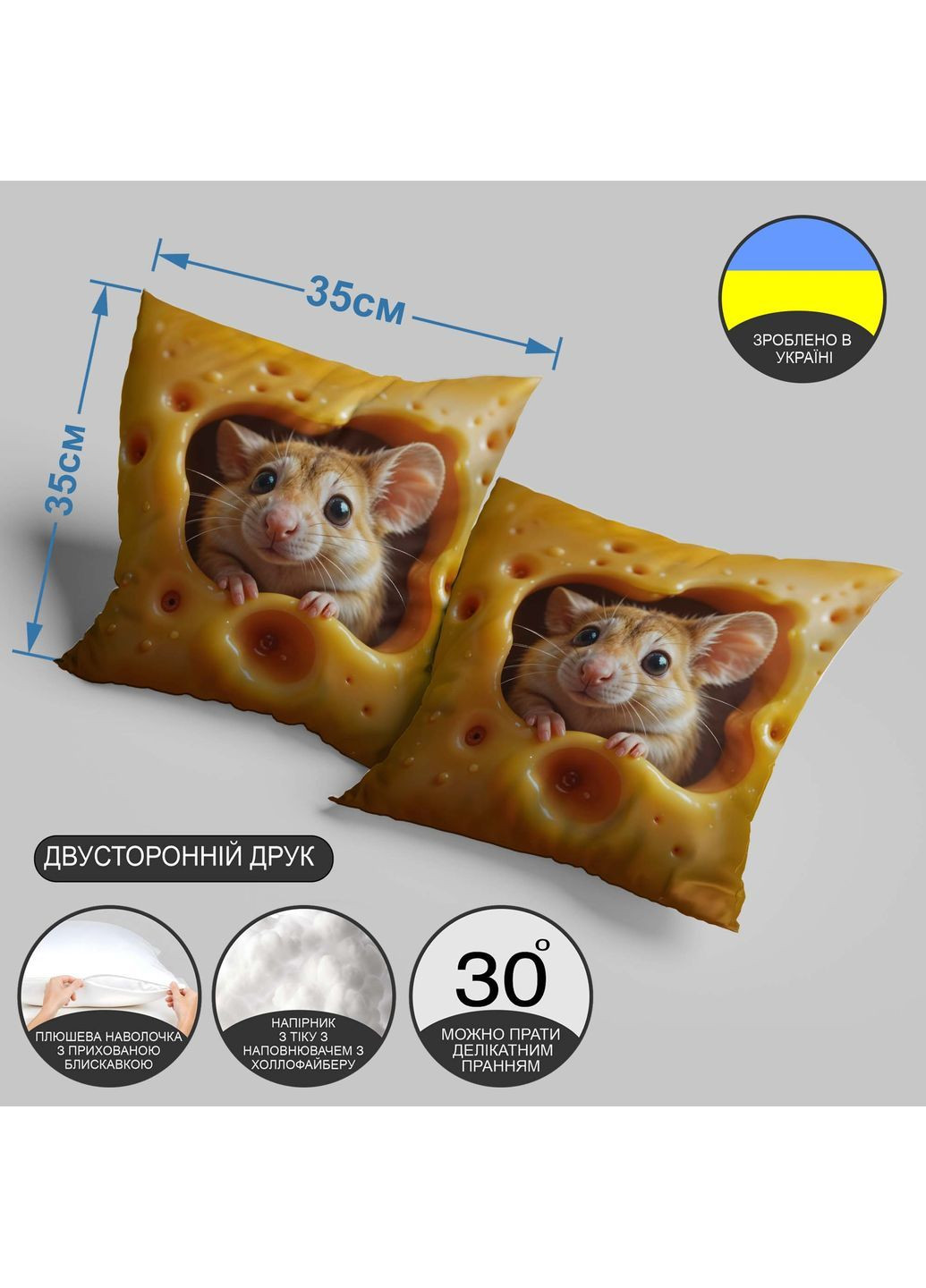 Декоративная подушка с мышкой в сыре, наволочка с 3D принтом животных 35 х 35 см 13185 WONKEY (364288340)