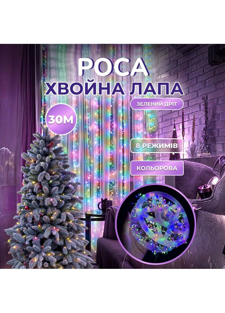 Гирлянда-нить Роса Хвойная лапа 640 LED 30 метров, мультиколор Lucky Day Shop (368774775)