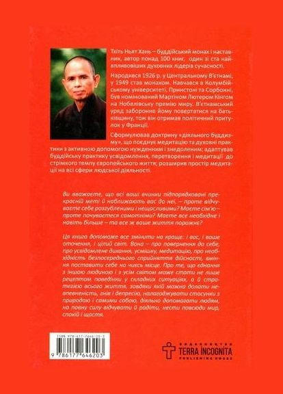 Книга Покой в каждом шагу. Автор - Тхить Ньят Хань ( ) Terra Incognita (338875752)