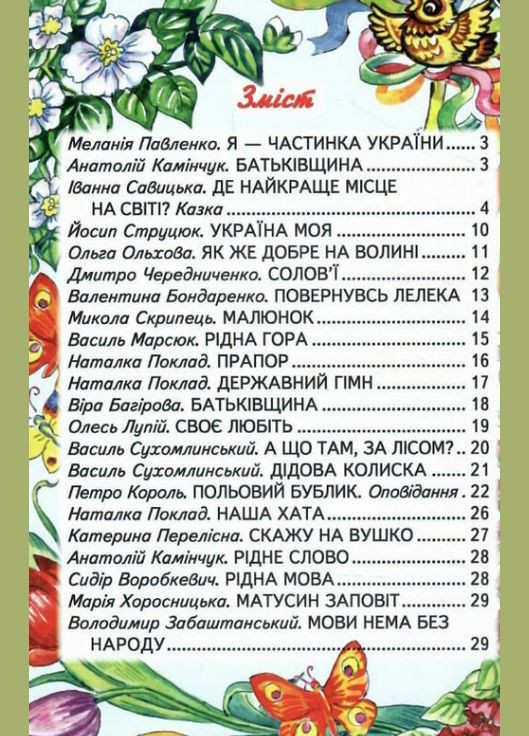 Книги детские Я частичка Украины рассказы сказки стихи Радуга книги для детей на украинском языке Белкар-книга (328265531)