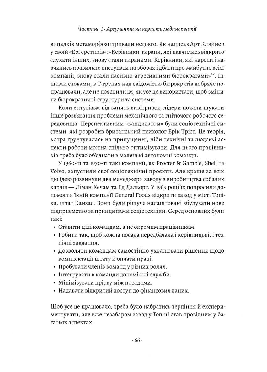 Книга Людинократия Создание компаний, в которых люди превыше всего (твердый переплет) (на украинском языке) Лабораторія (273239559)