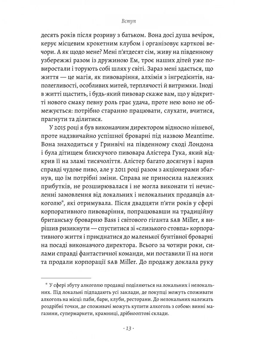 Дело времени. Чему меня научило искусство варить пиво Лабораторія (370055060)