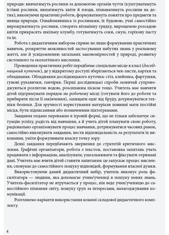 Исследуйм мир растений. Набор дидактических материалов. ЯДС. 1-2 классы No Brand (359369849)
