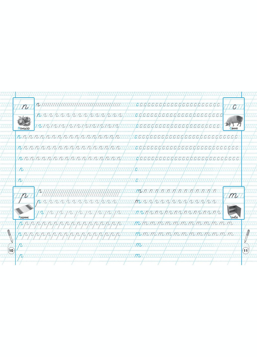 Прописи Прописи-тренажер Українська мова Малі літери (9786175470046) Кристал Бук (316083961)