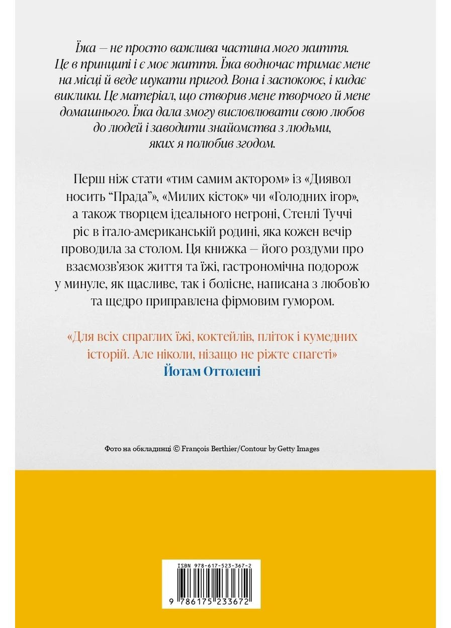 Вкус. Мои истории о жизни и еде. Readeat limited edition Артбукс (370076367)