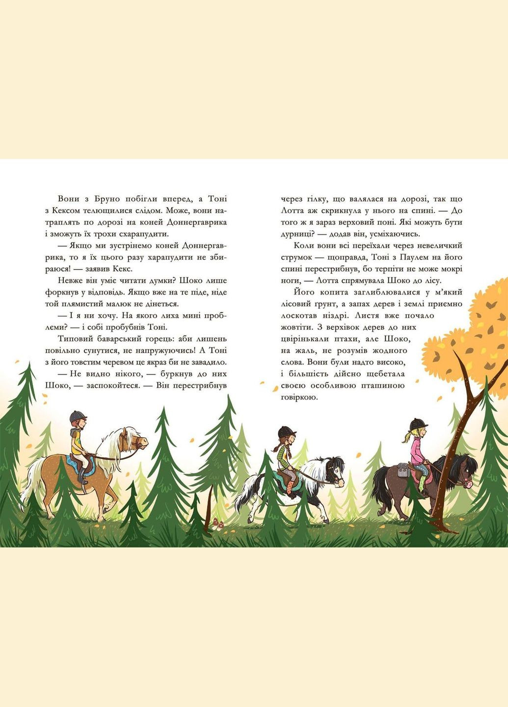 Книга для детей Овсяная банда. Обоняние не подведет Книга 3 (на украинском языке) Видавничий дім Школа (273239098)