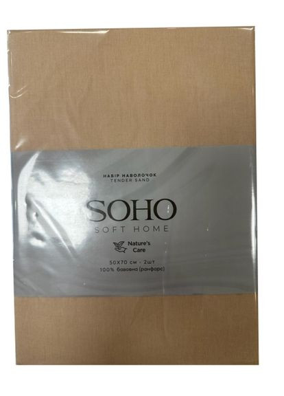 Набір наволочок Tender Sand Бавовна Бежевих 50х70 2 шт (8690068910858) Soho (309201898)